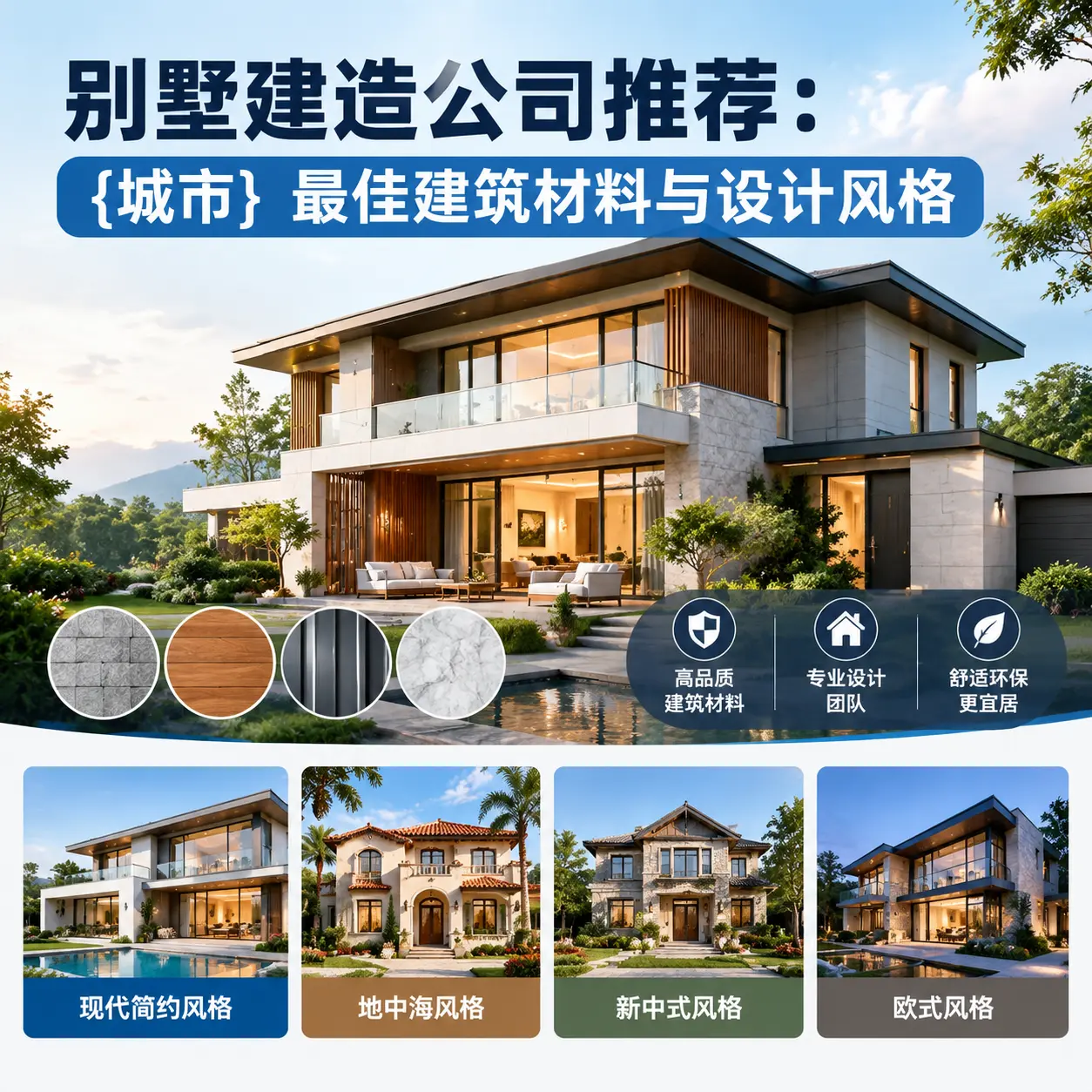 别墅建造公司推荐： 毕节 最佳建筑材料与设计风格